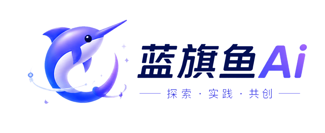 蓝旗鱼AI